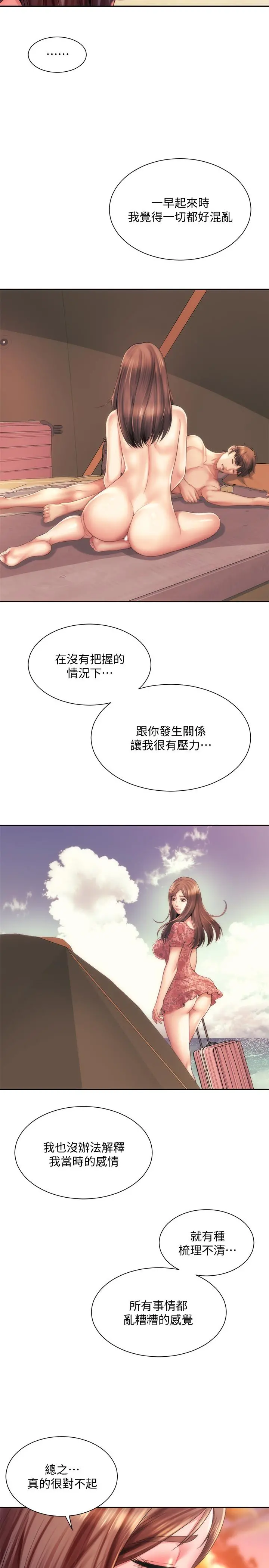 海滩女神 - 第15话-点火的人要负责灭火 - page 24