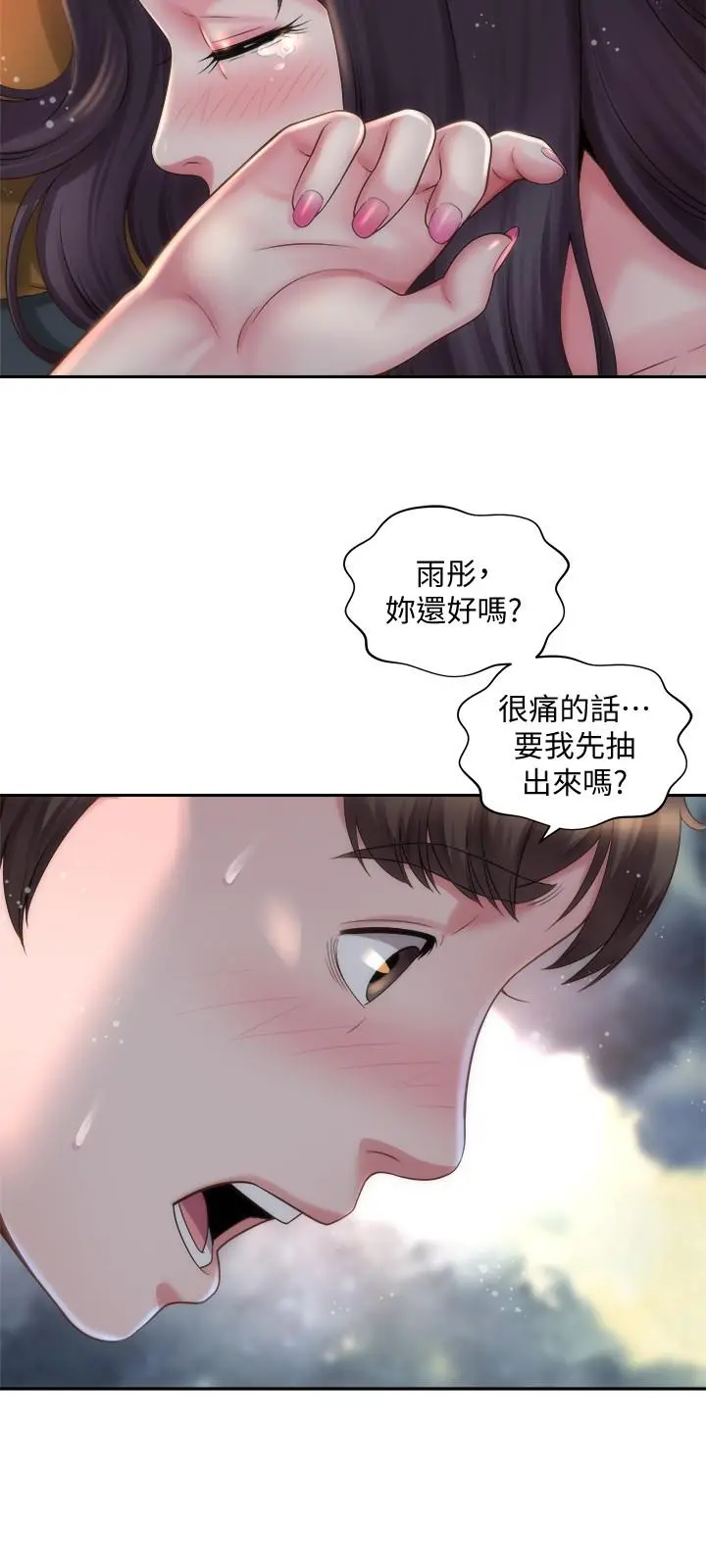 海滩女神 - 第4话-海边初体验 - page 3