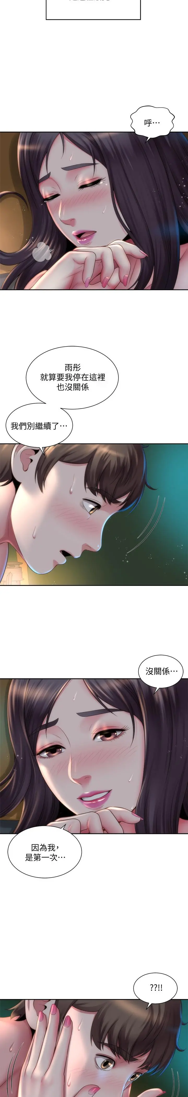海滩女神 - 第4话-海边初体验 - page 5