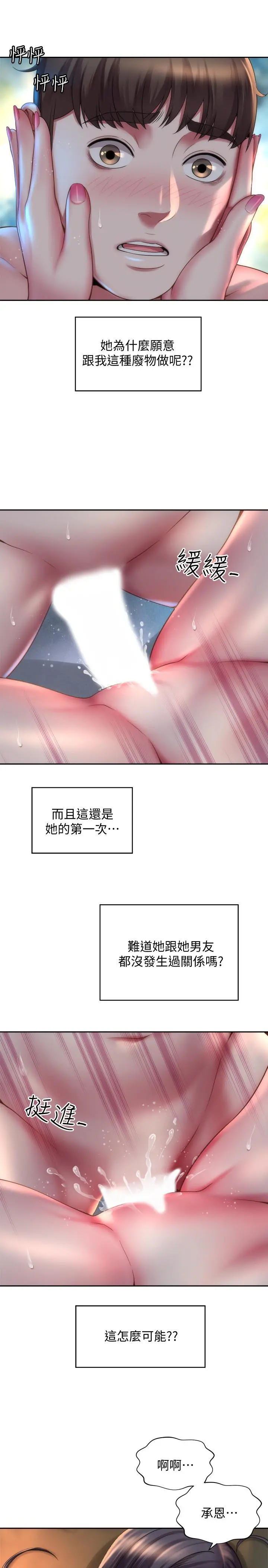 海滩女神 - 第4话-海边初体验 - page 7