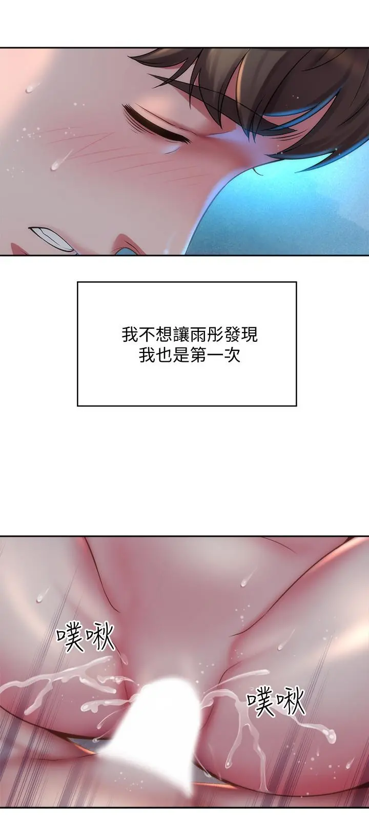 海滩女神 - 第4话-海边初体验 - page 9