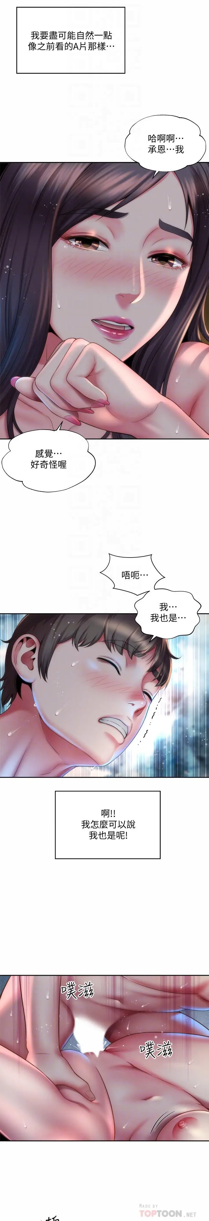 海滩女神 - 第4话-海边初体验 - page 10
