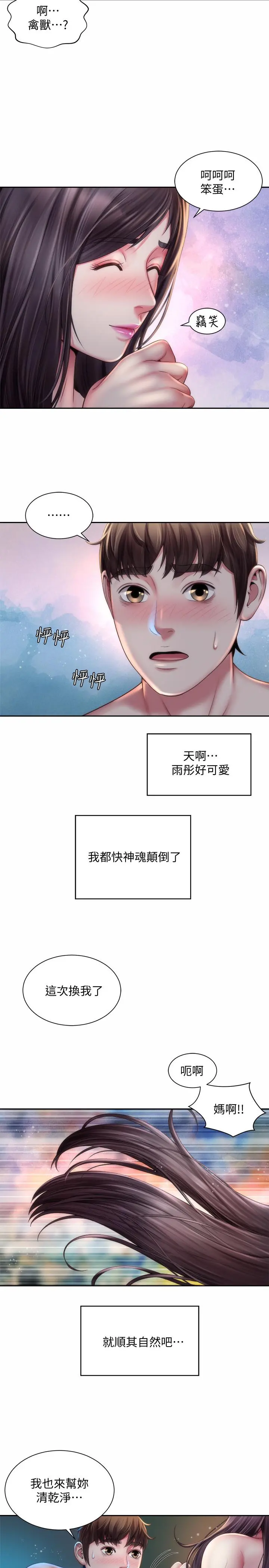 海滩女神 - 第4话-海边初体验 - page 20