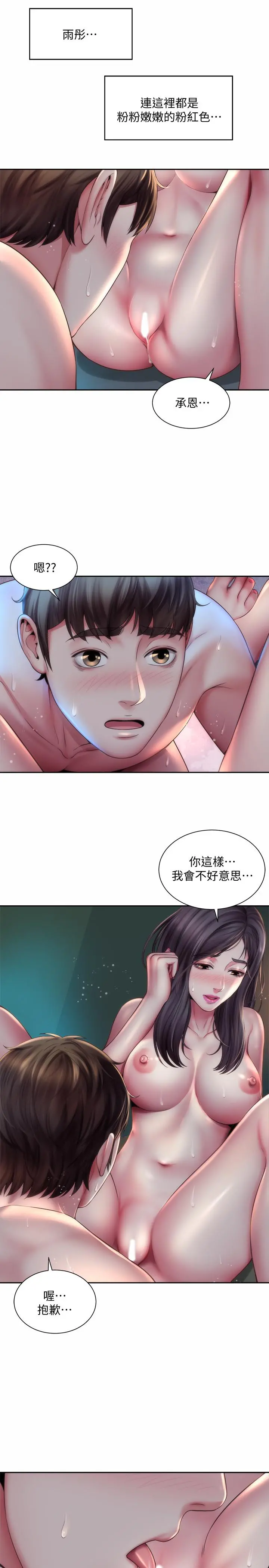 海滩女神 - 第4话-海边初体验 - page 22