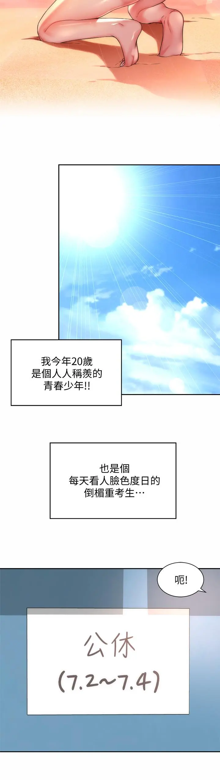 海滩女神 - 第1话-海滩的比基尼正妹 - page 3