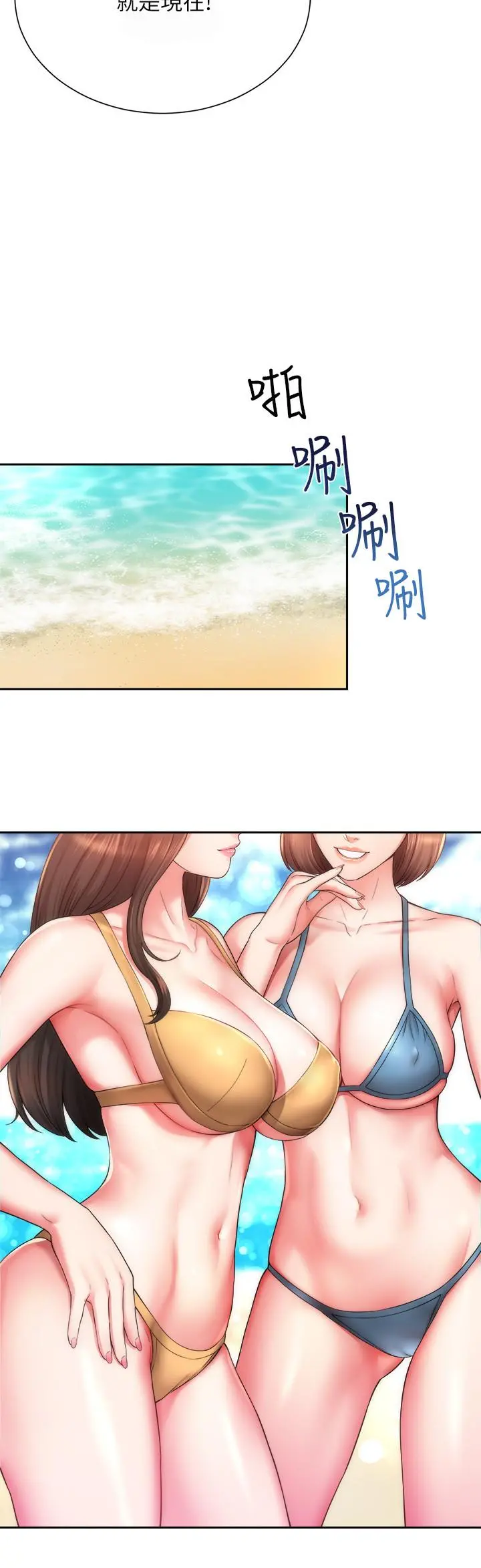 海滩女神 - 第1话-海滩的比基尼正妹 - page 6
