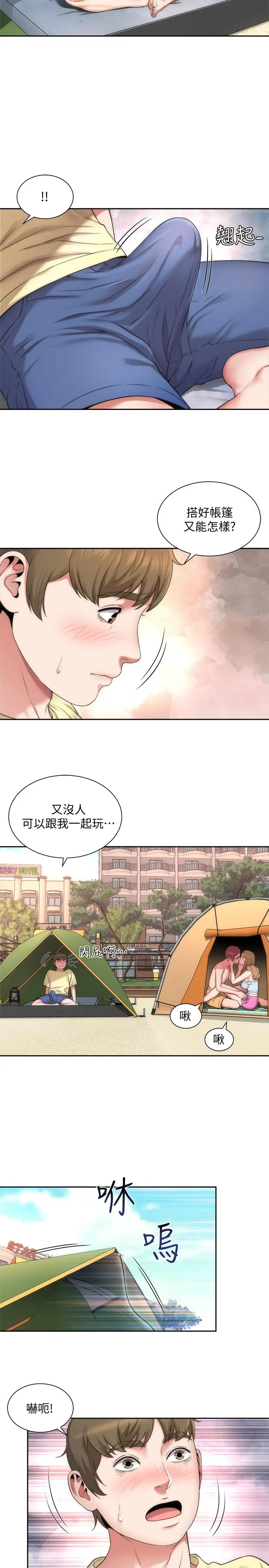 海滩女神 - 第1话-海滩的比基尼正妹 - page 8