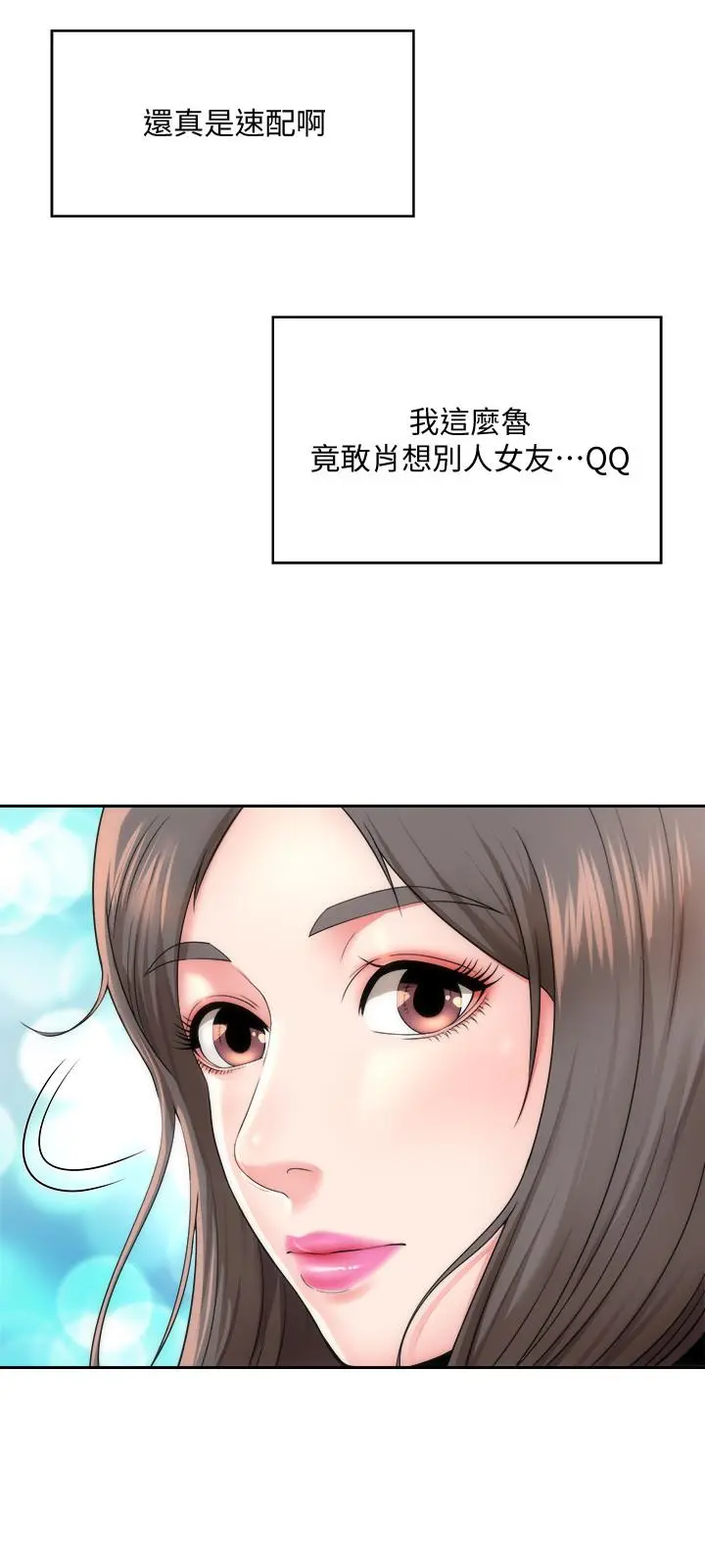 海滩女神 - 第1话-海滩的比基尼正妹 - page 15
