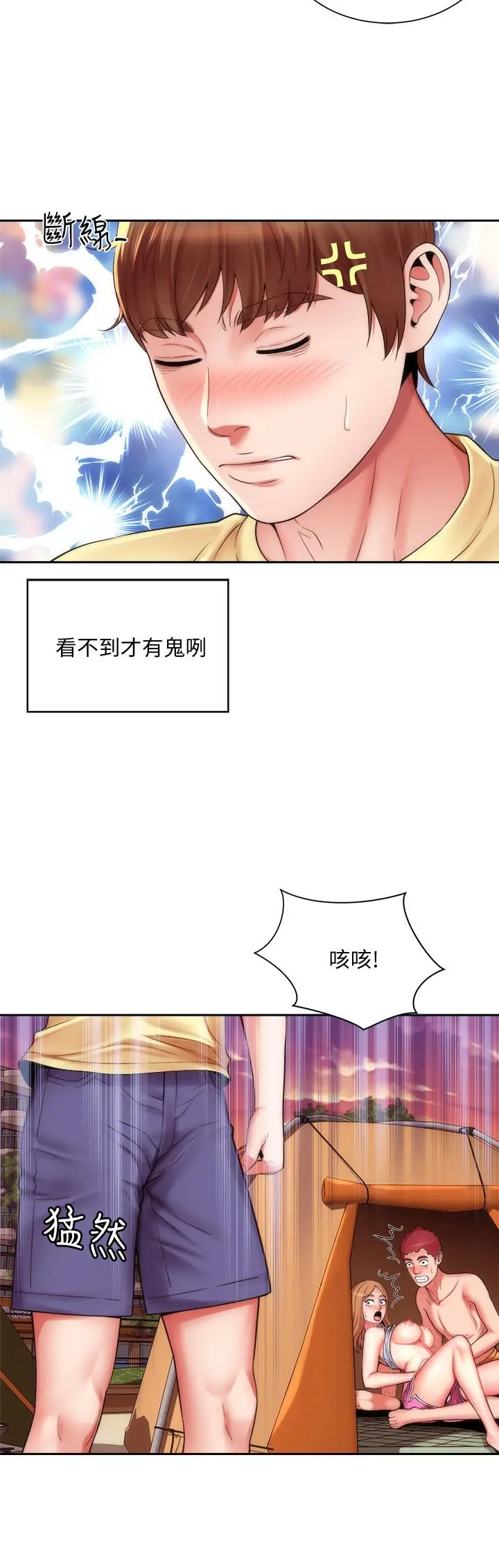 海滩女神 - 第1话-海滩的比基尼正妹 - page 18