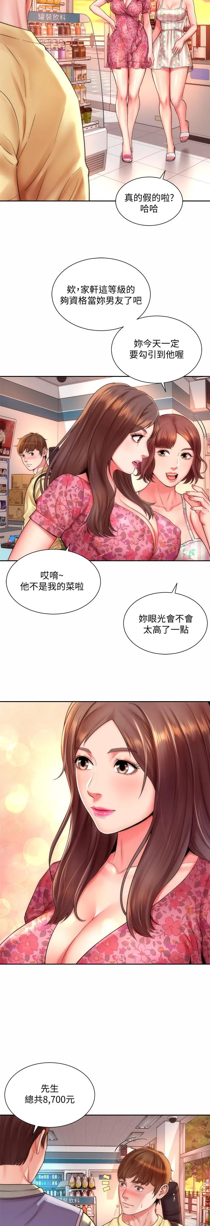 海滩女神 - 第1话-海滩的比基尼正妹 - page 20