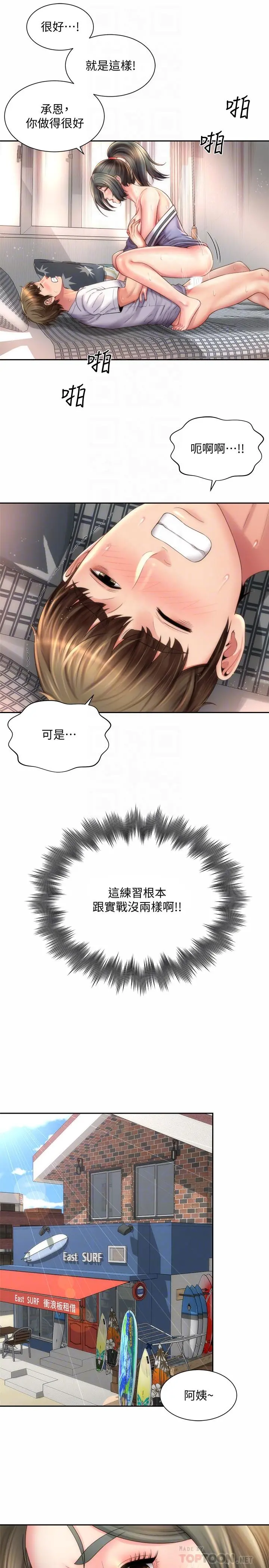海滩女神 - 第11话-难以形容的滋味 - page 4