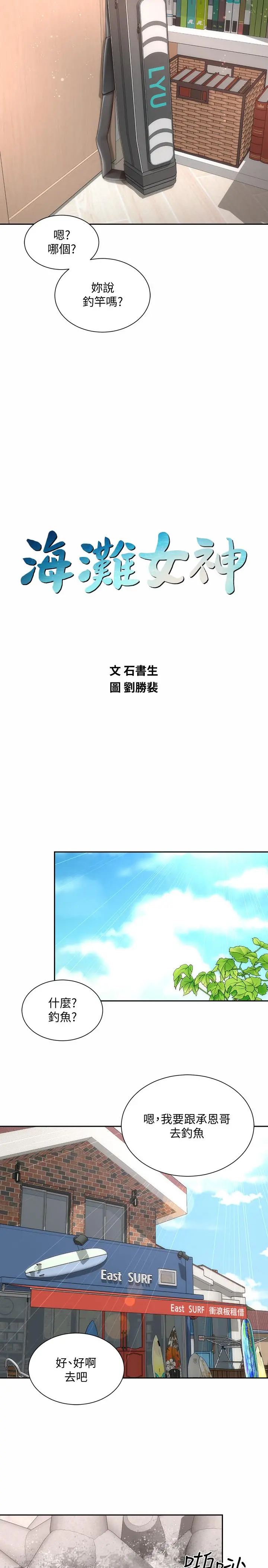 海滩女神 - 第11话-难以形容的滋味 - page 11