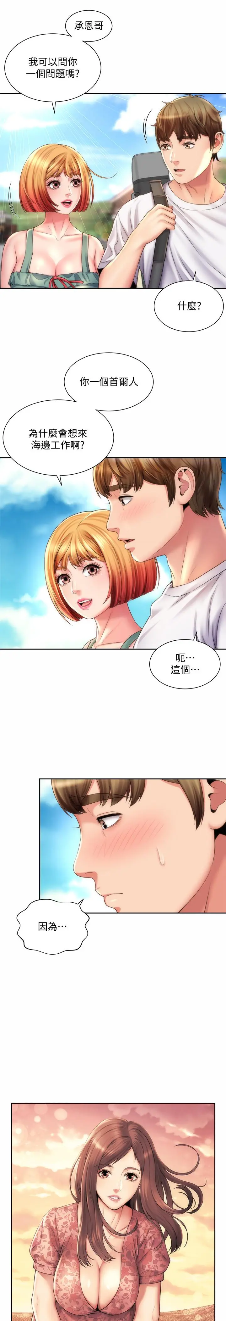 海滩女神 - 第11话-难以形容的滋味 - page 13