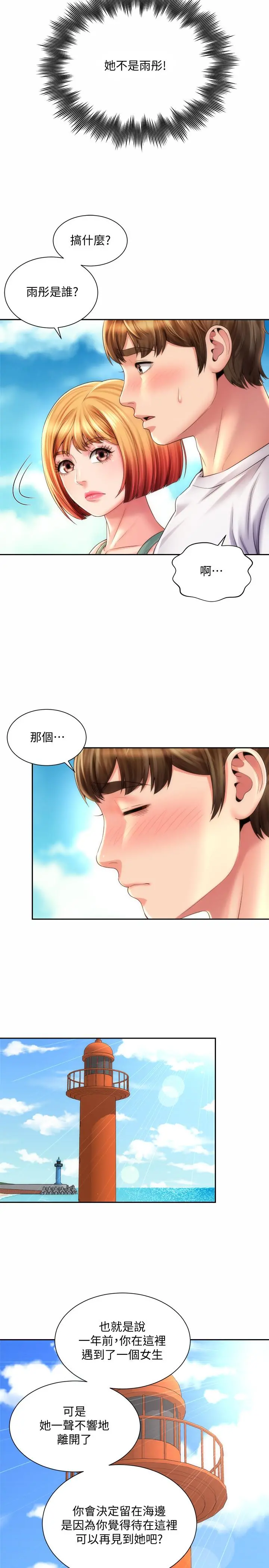 海滩女神 - 第11话-难以形容的滋味 - page 17