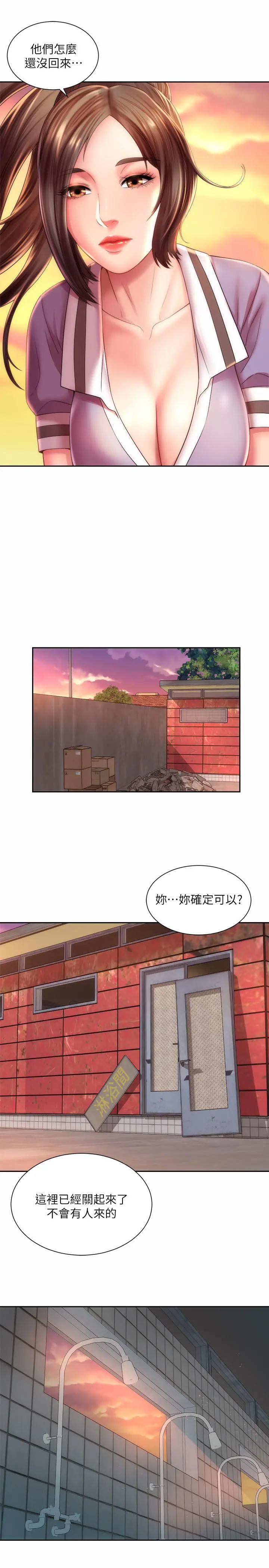 海滩女神 - 第11话-难以形容的滋味 - page 23