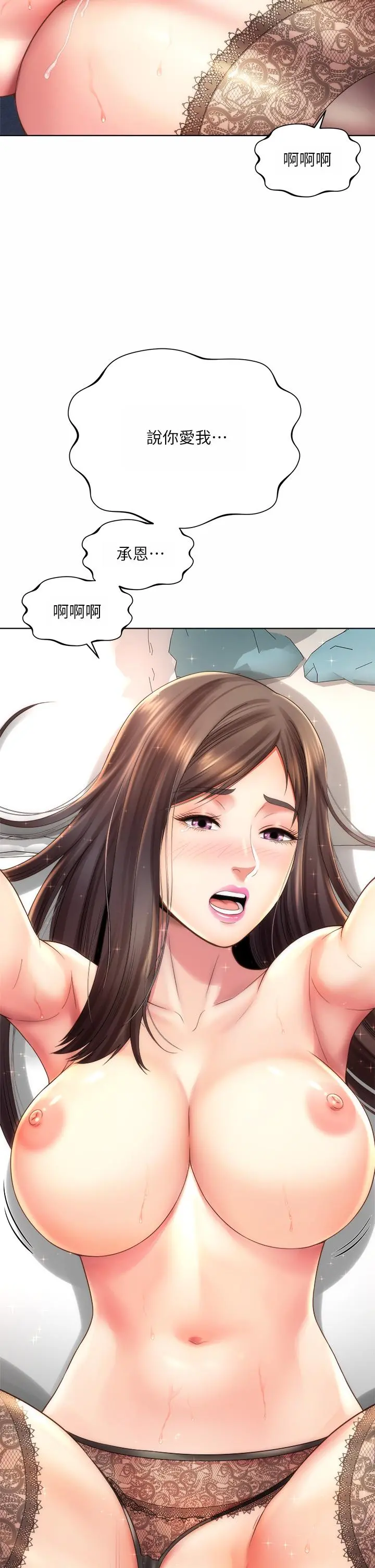 海滩女神 - 第32话-我的身体已经变成你的形状 - page 2