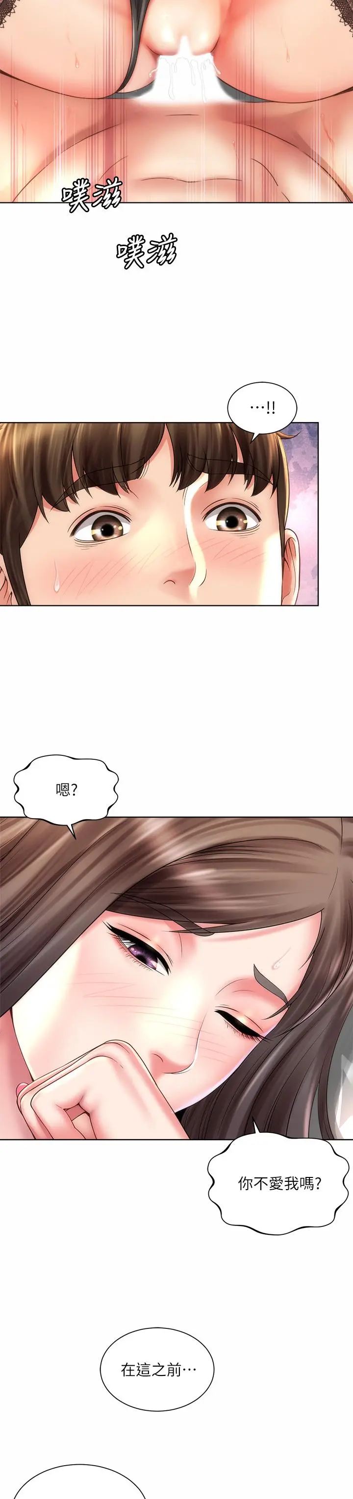 海滩女神 - 第32话-我的身体已经变成你的形状 - page 3