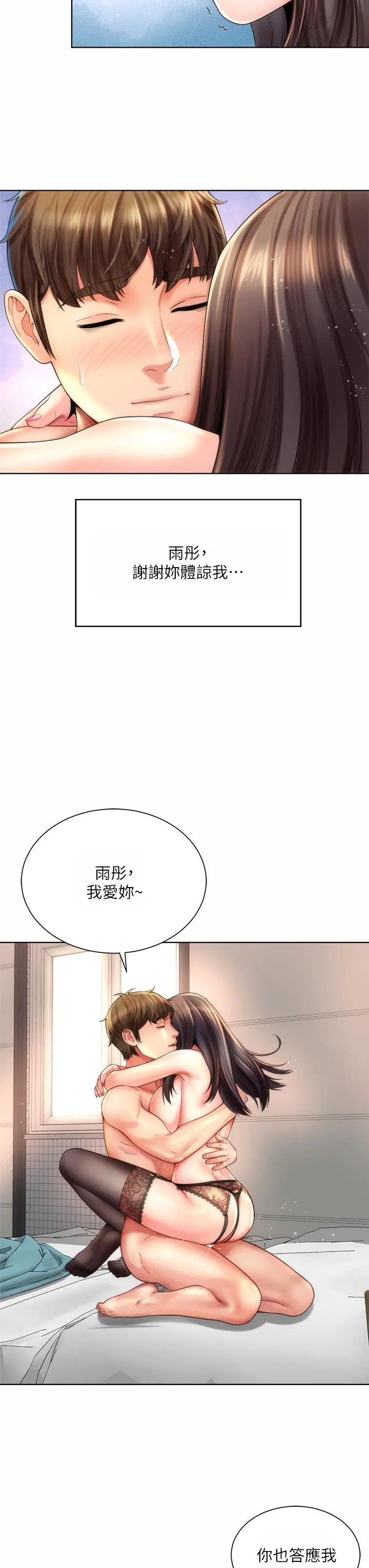 海滩女神 - 第32话-我的身体已经变成你的形状 - page 11