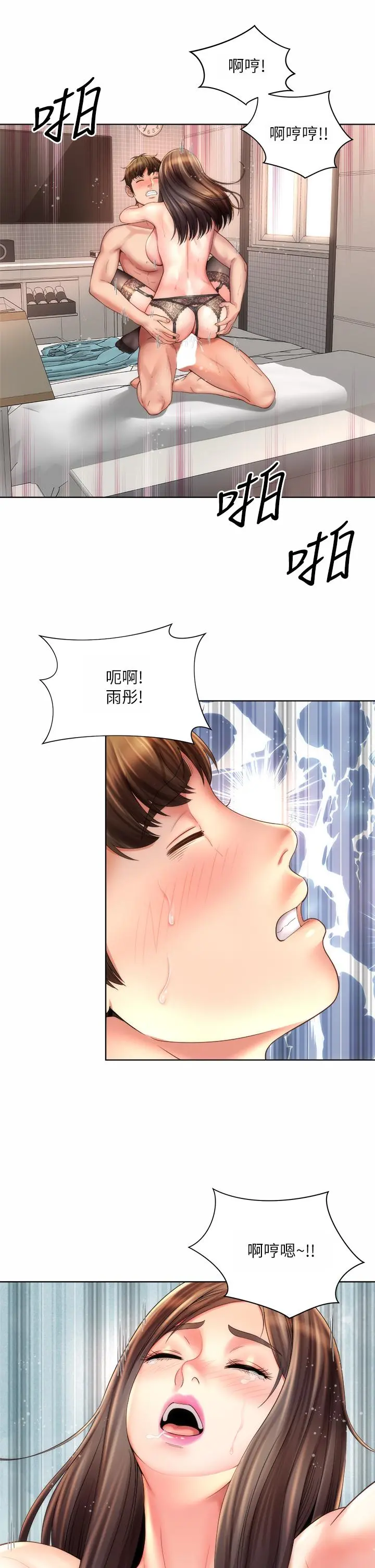 海滩女神 - 第32话-我的身体已经变成你的形状 - page 17