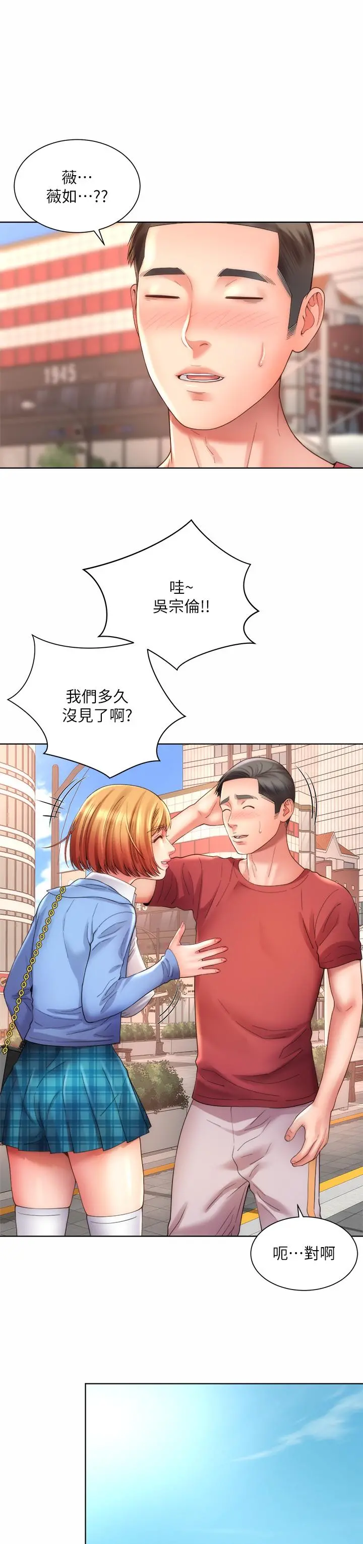 海滩女神 - 第32话-我的身体已经变成你的形状 - page 23