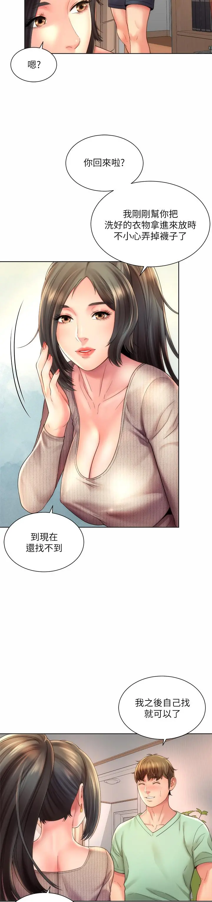 海滩女神 - 第32话-我的身体已经变成你的形状 - page 27