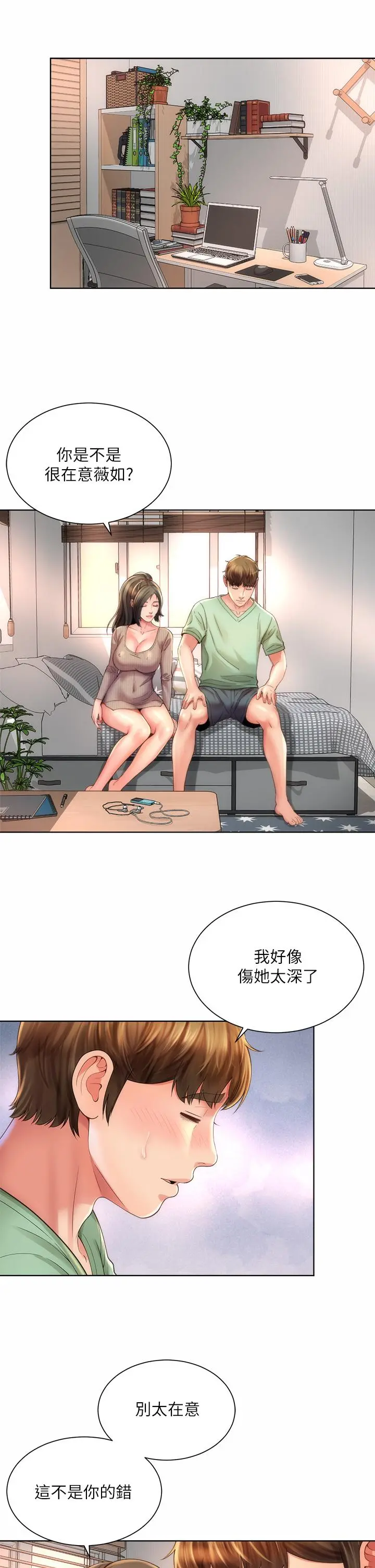 海滩女神 - 第32话-我的身体已经变成你的形状 - page 29