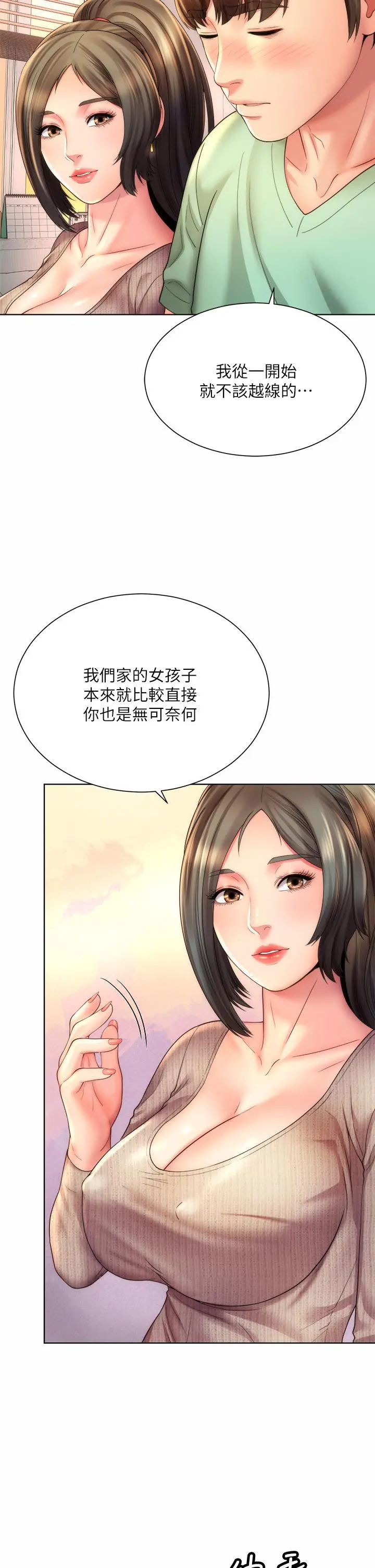 海滩女神 - 第32话-我的身体已经变成你的形状 - page 30