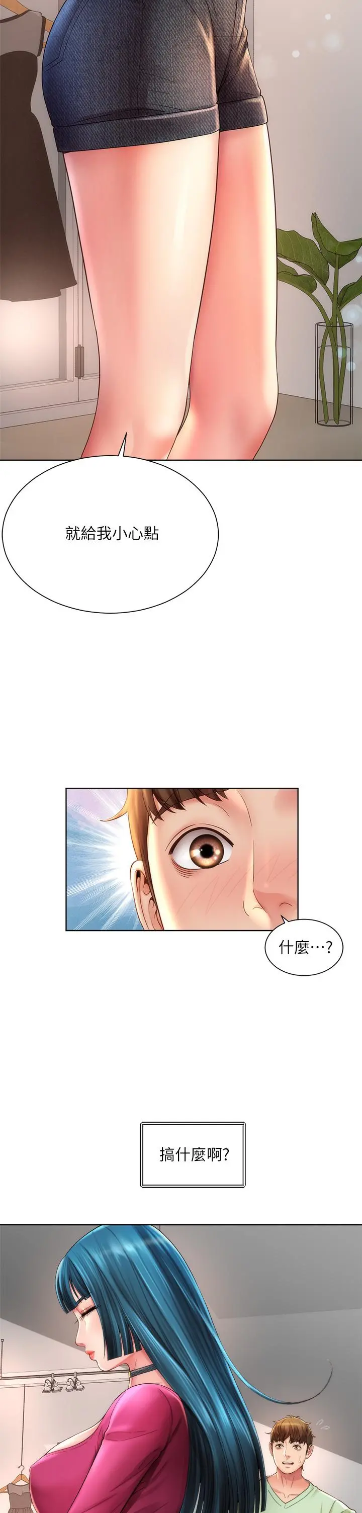 海滩女神 - 第27话-我的胸部如何？爽吗 - page 2
