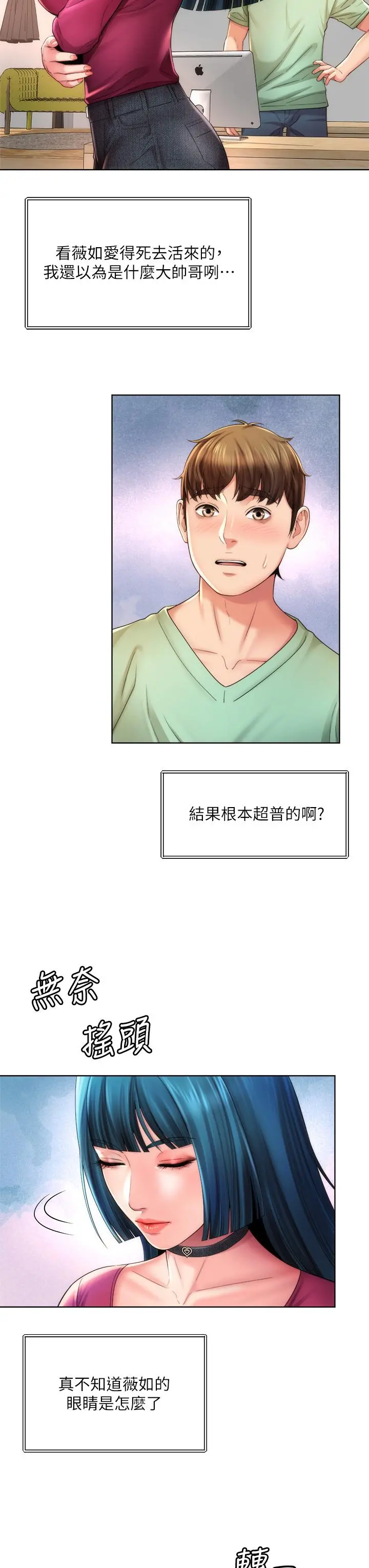 海滩女神 - 第27话-我的胸部如何？爽吗 - page 3
