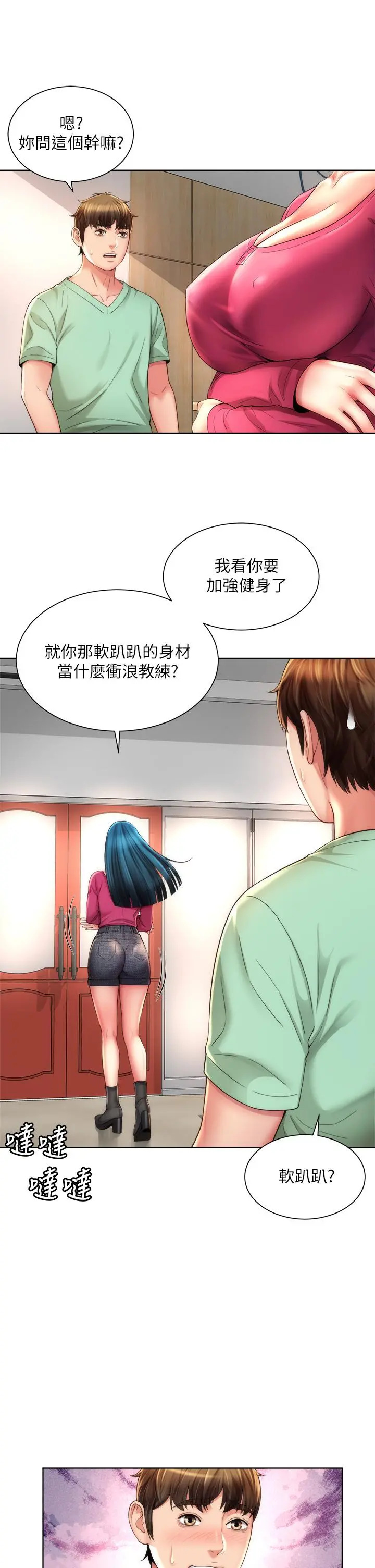 海滩女神 - 第27话-我的胸部如何？爽吗 - page 5