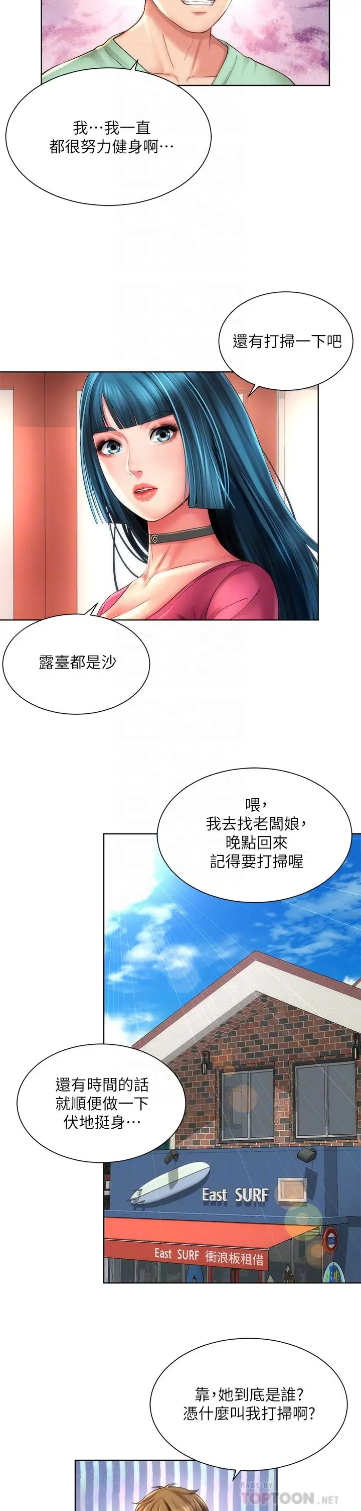 海滩女神 - 第27话-我的胸部如何？爽吗 - page 6