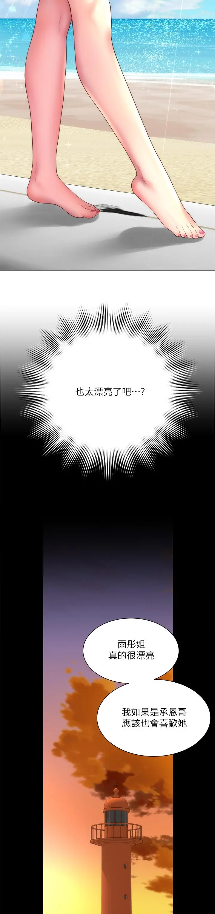 海滩女神 - 第27话-我的胸部如何？爽吗 - page 11