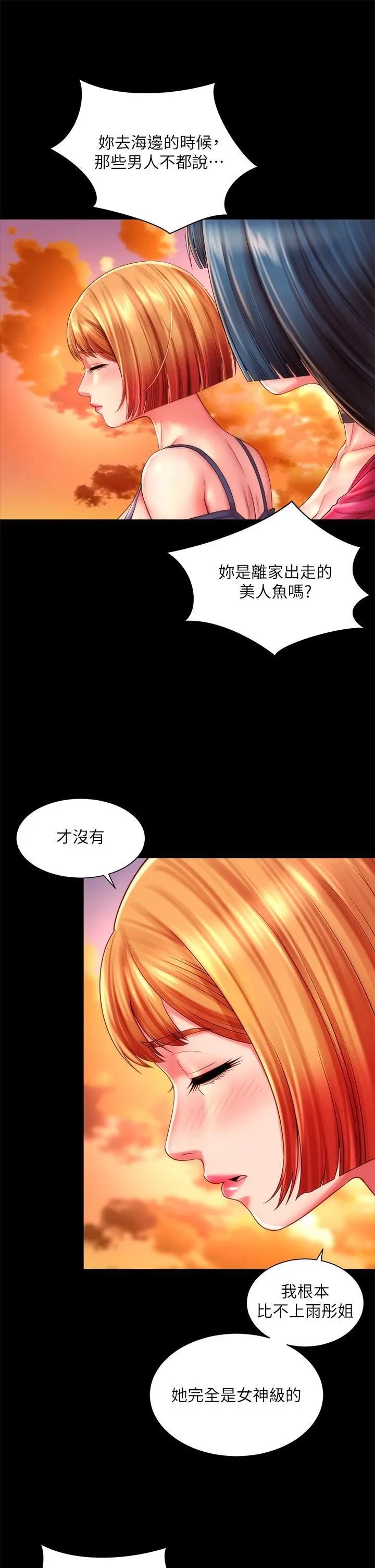 海滩女神 - 第27话-我的胸部如何？爽吗 - page 13