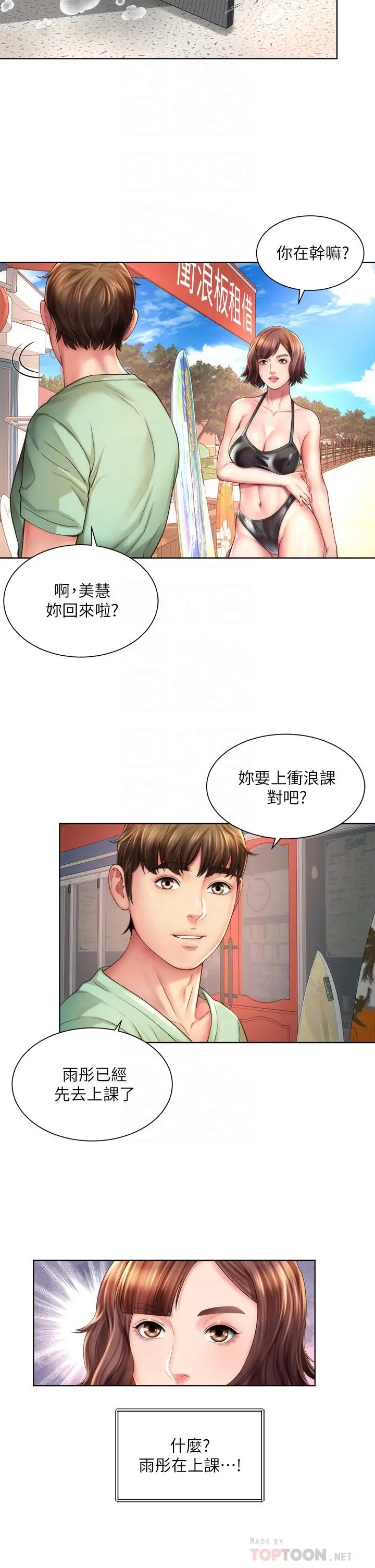海滩女神 - 第27话-我的胸部如何？爽吗 - page 18