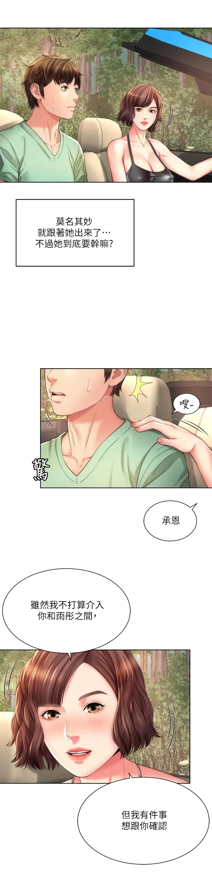 海滩女神 - 第27话-我的胸部如何？爽吗 - page 22