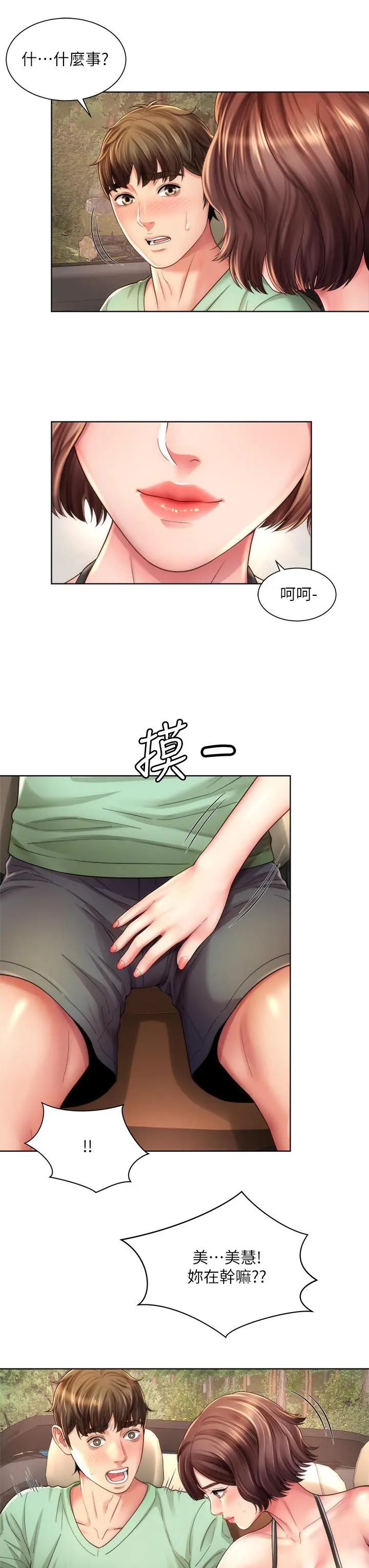 海滩女神 - 第27话-我的胸部如何？爽吗 - page 23