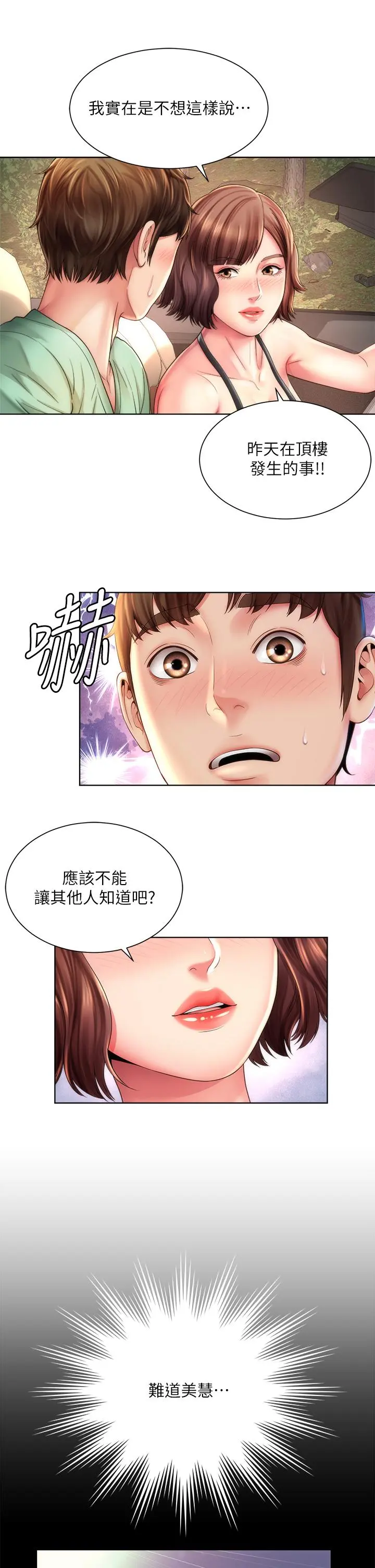 海滩女神 - 第27话-我的胸部如何？爽吗 - page 25