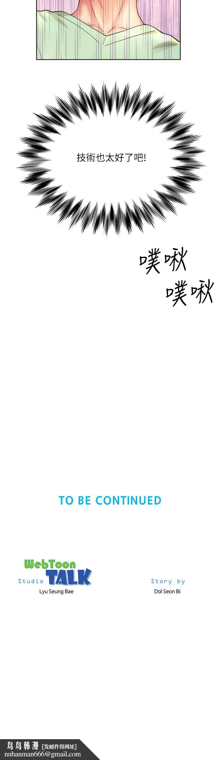 海滩女神 - 第27话-我的胸部如何？爽吗 - page 34
