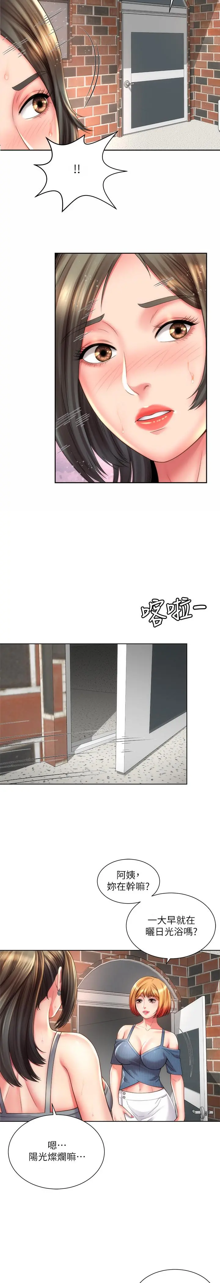 海滩女神 - 第24话-要不要在这里做 - page 2