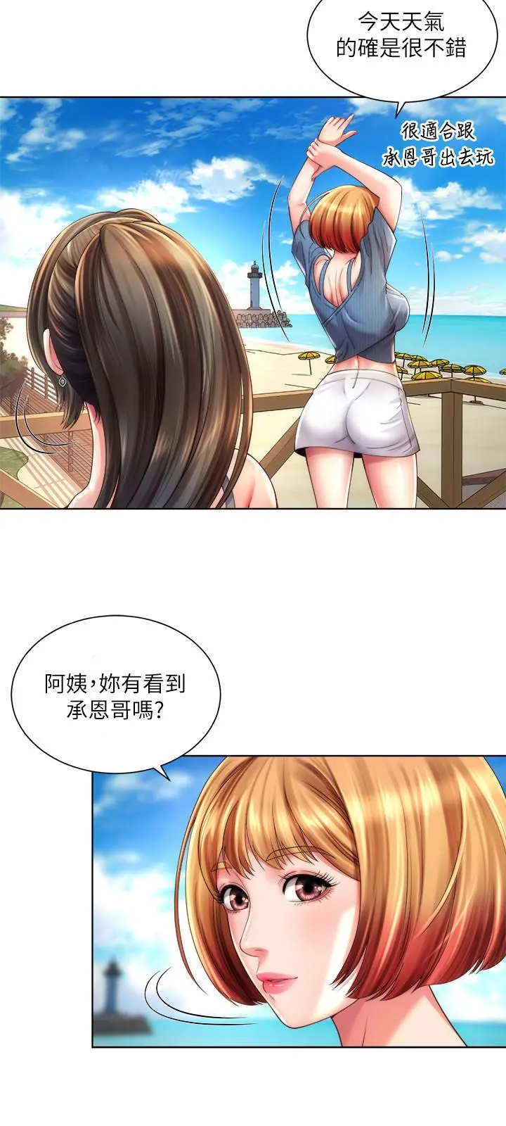 海滩女神 - 第24话-要不要在这里做 - page 3