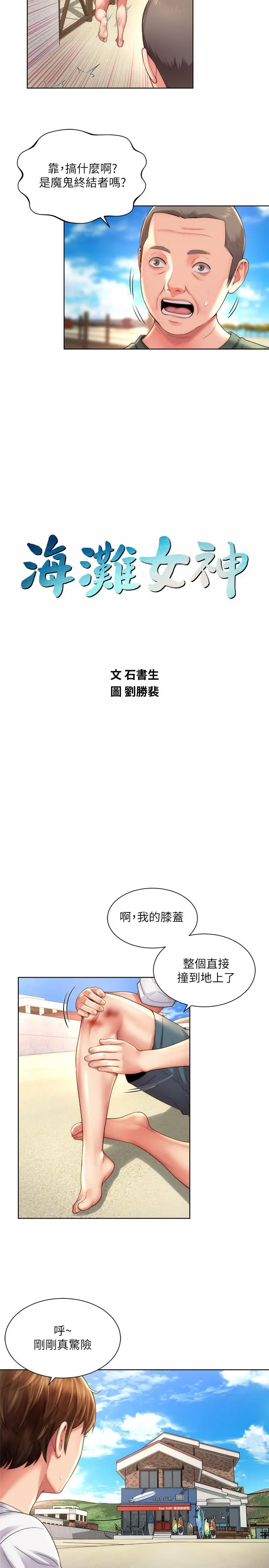 海滩女神 - 第24话-要不要在这里做 - page 5