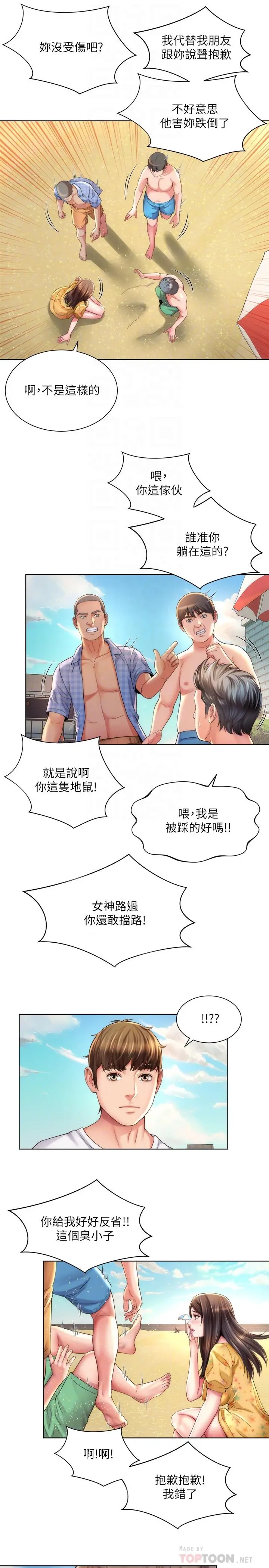 海滩女神 - 第24话-要不要在这里做 - page 10