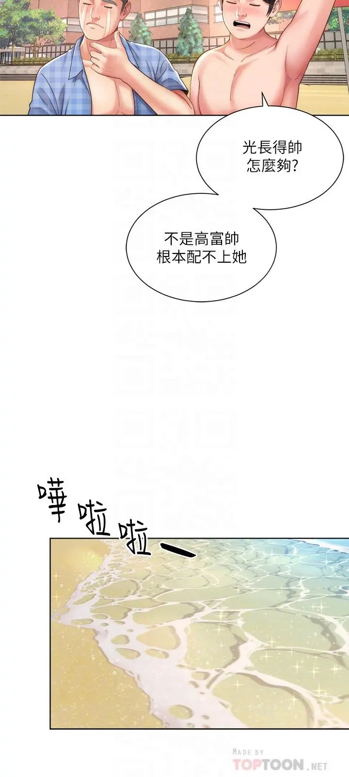 海滩女神 - 第24话-要不要在这里做 - page 12