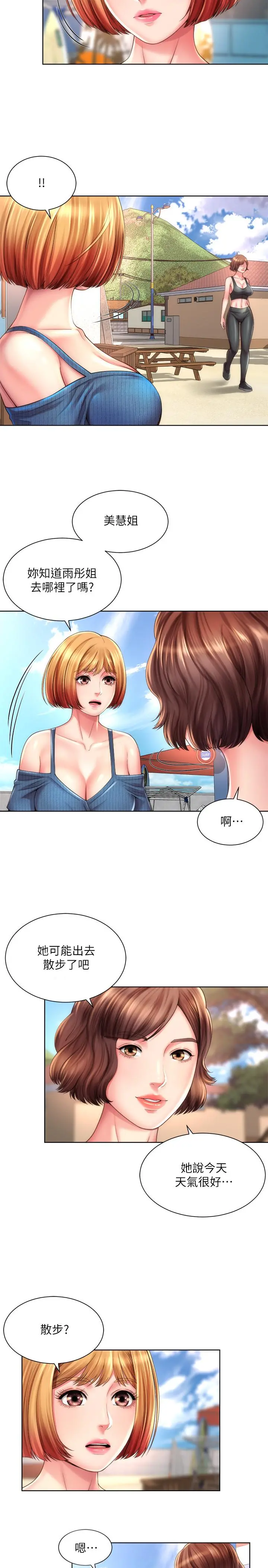 海滩女神 - 第24话-要不要在这里做 - page 17