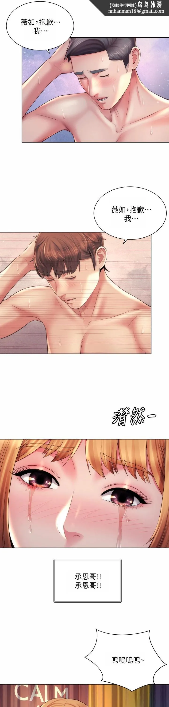 海滩女神 - 第34话-最佳的炮友 - page 1
