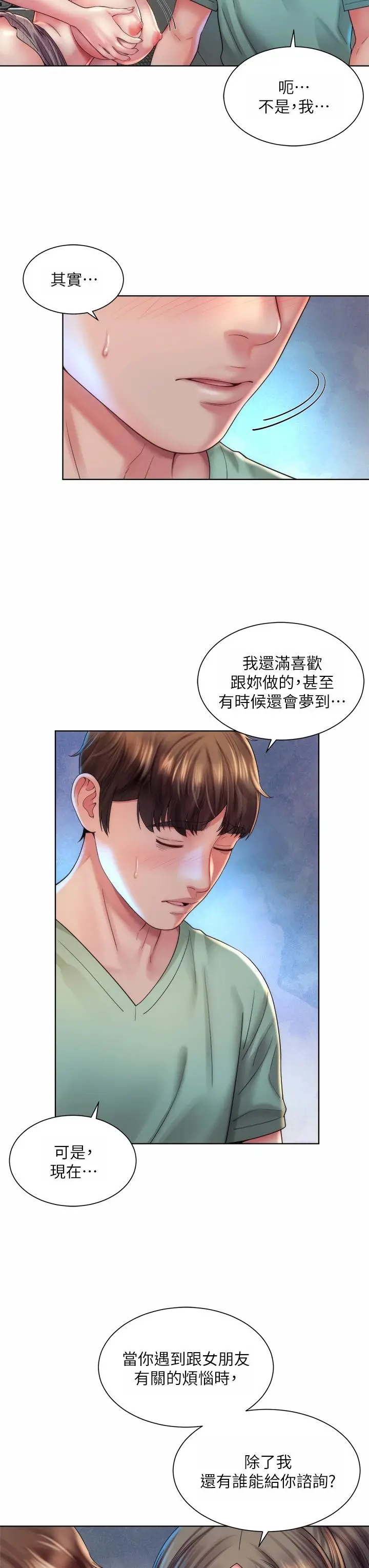 海滩女神 - 第34话-最佳的炮友 - page 7