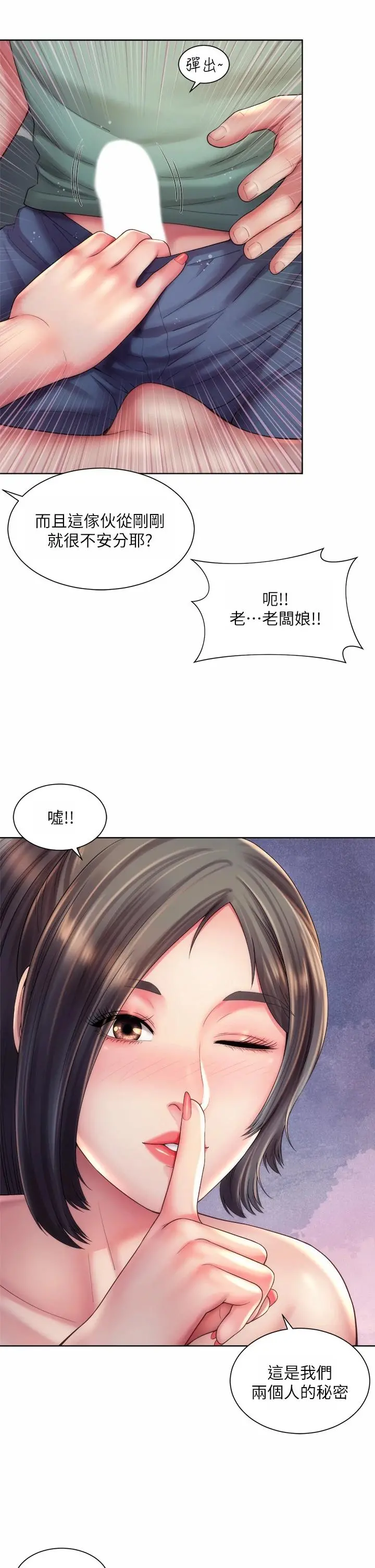 海滩女神 - 第34话-最佳的炮友 - page 9