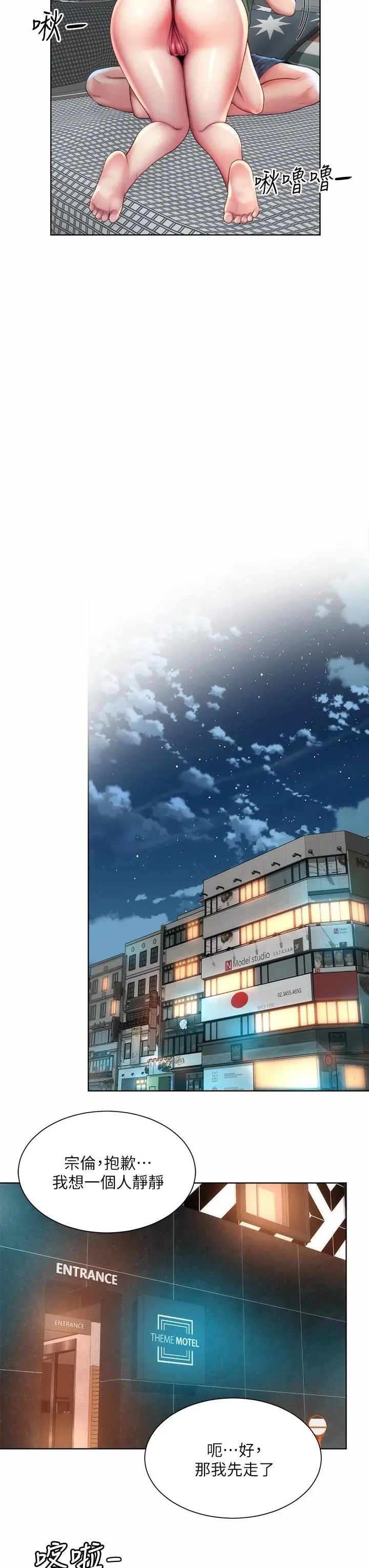 海滩女神 - 第34话-最佳的炮友 - page 11