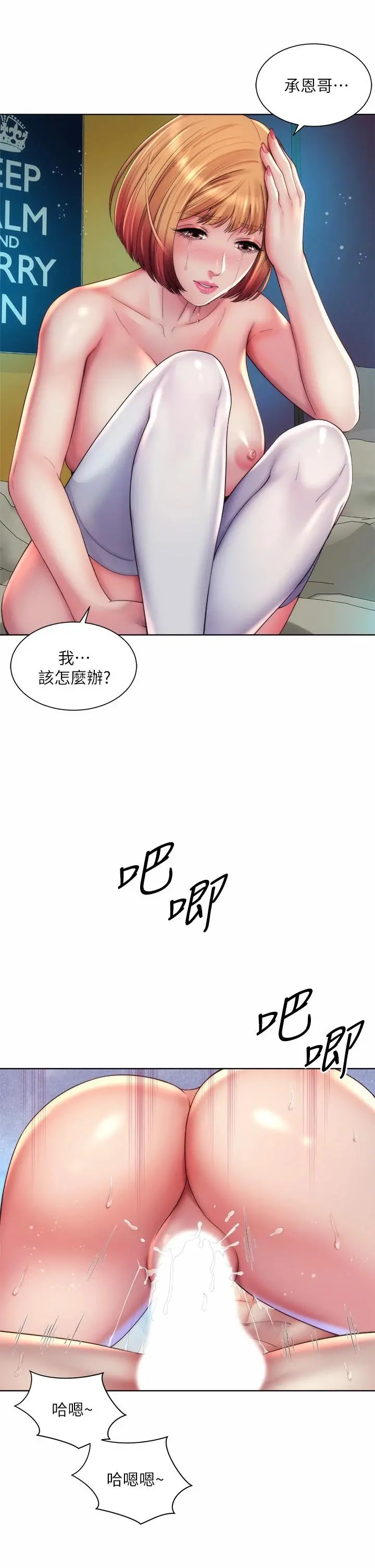 海滩女神 - 第34话-最佳的炮友 - page 13