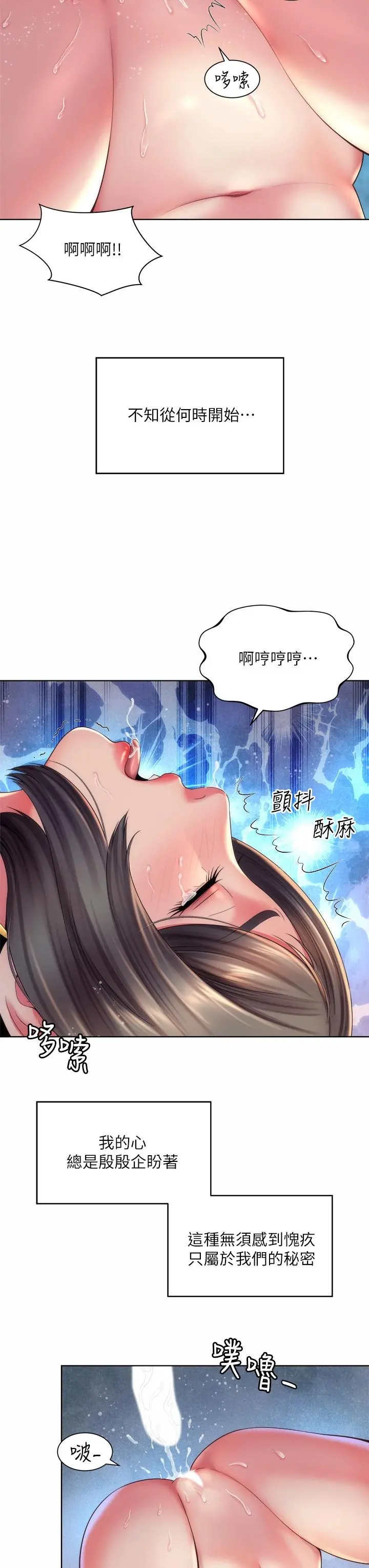 海滩女神 - 第34话-最佳的炮友 - page 19